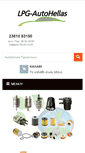 Mobile Screenshot of lpg-autohellas.gr